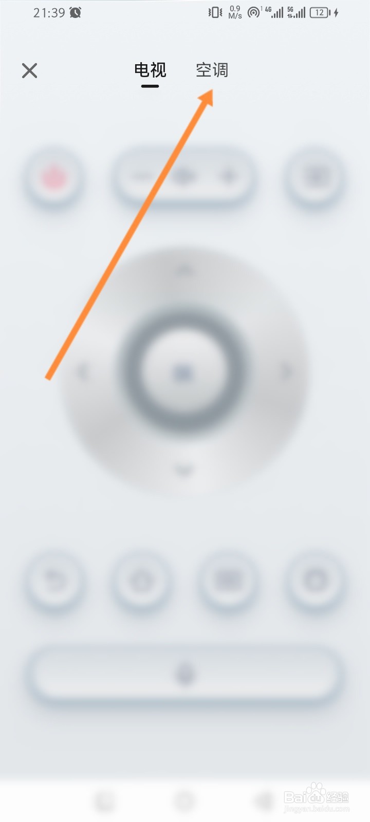 海信爱家软件怎么使用空调遥控