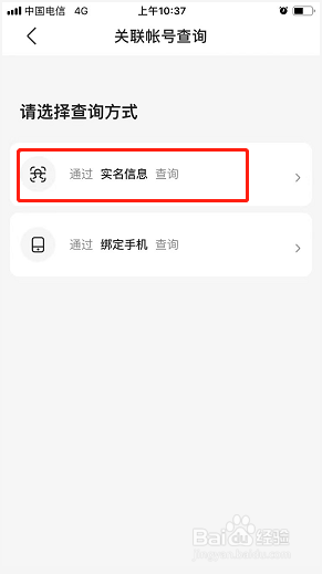 百度知道如何查看关联账号