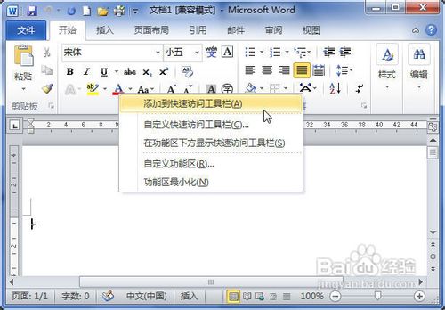 Word2010快速访问工具栏添加命令的三种方法