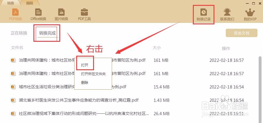 如何将caj转换成pdf