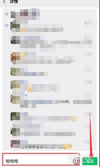 如何回复微信朋友圈别人的评论