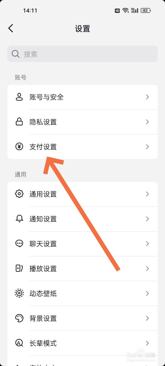 抖音实名信息怎么改