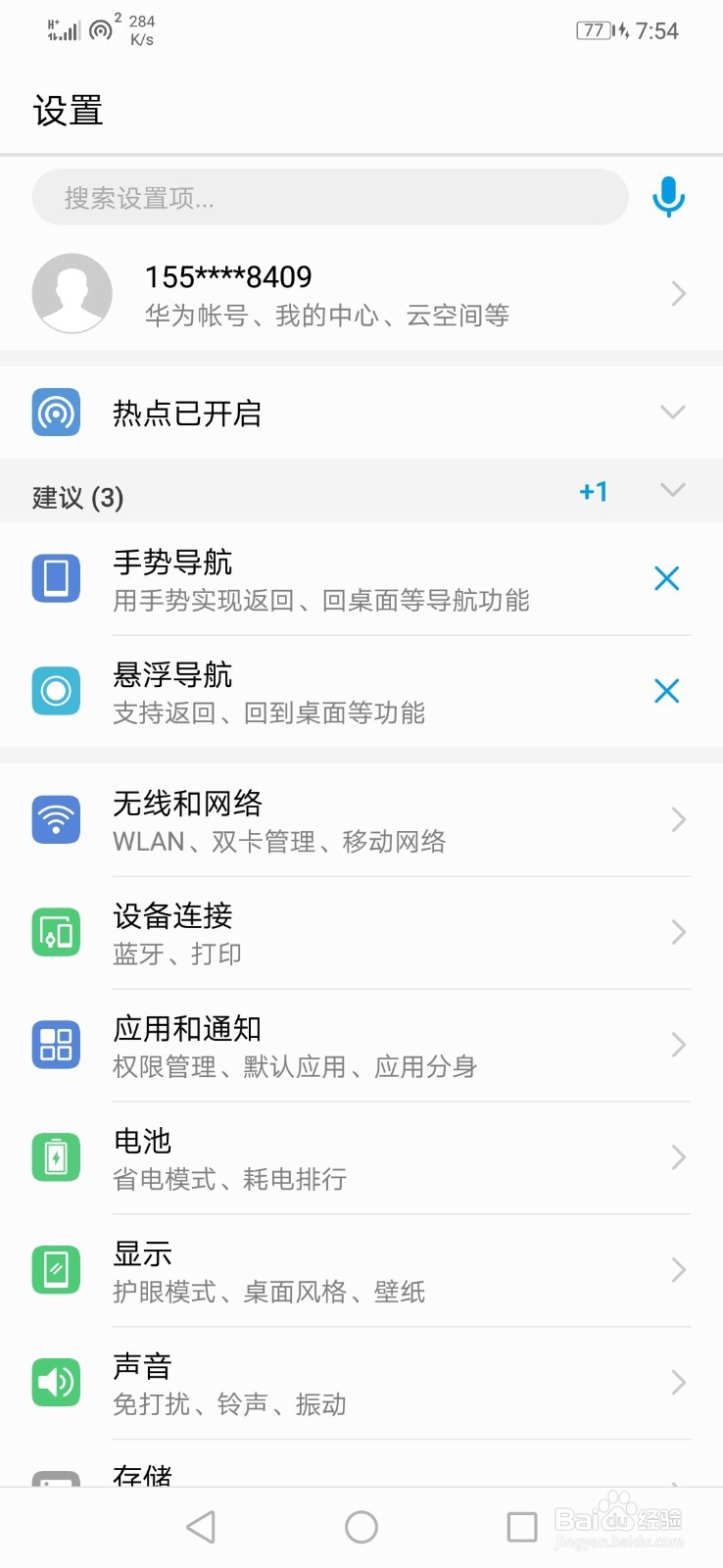 华为手机怎么打开应用锁