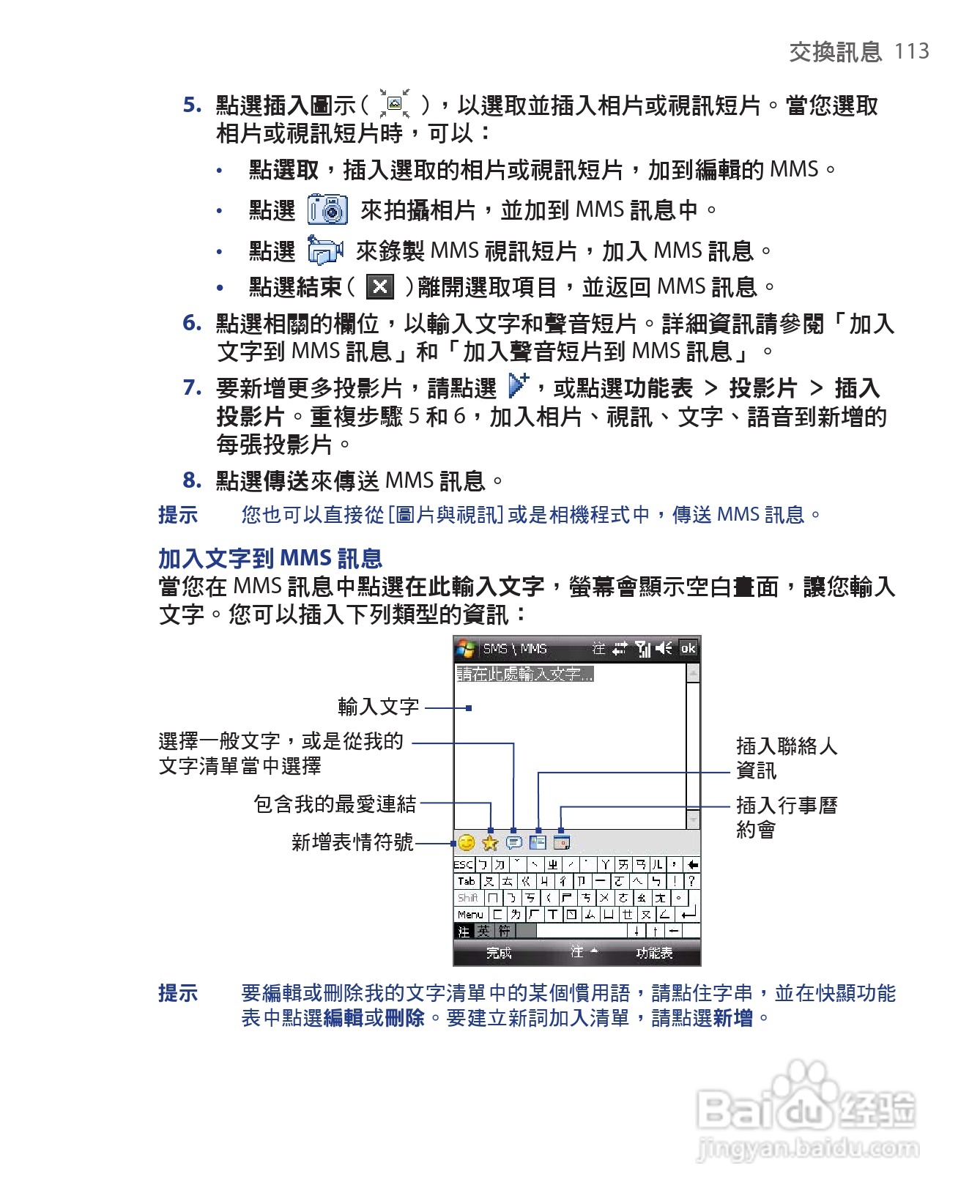HTC手机Touch Dual型使用说明书:[12]