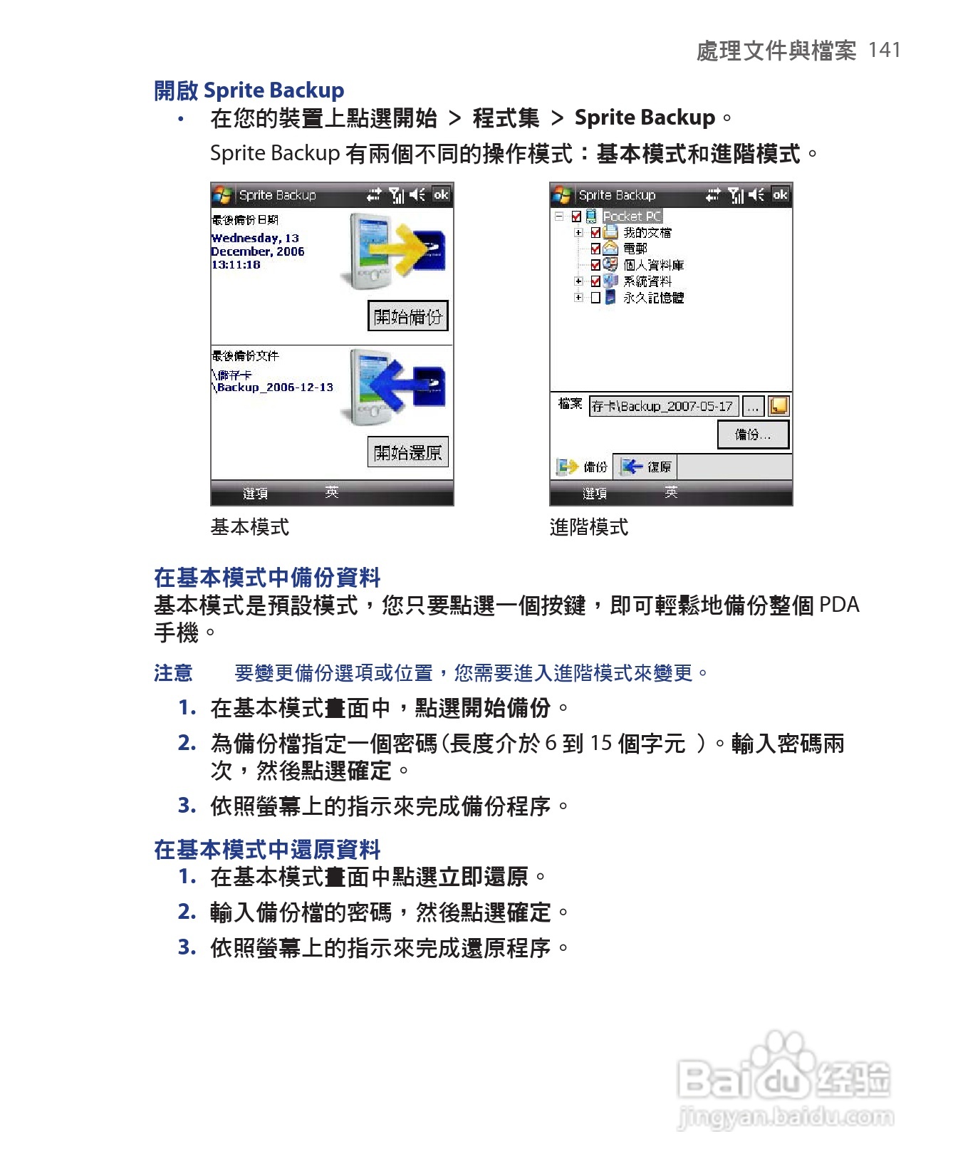 HTC手机Touch Dual型使用说明书:[15]