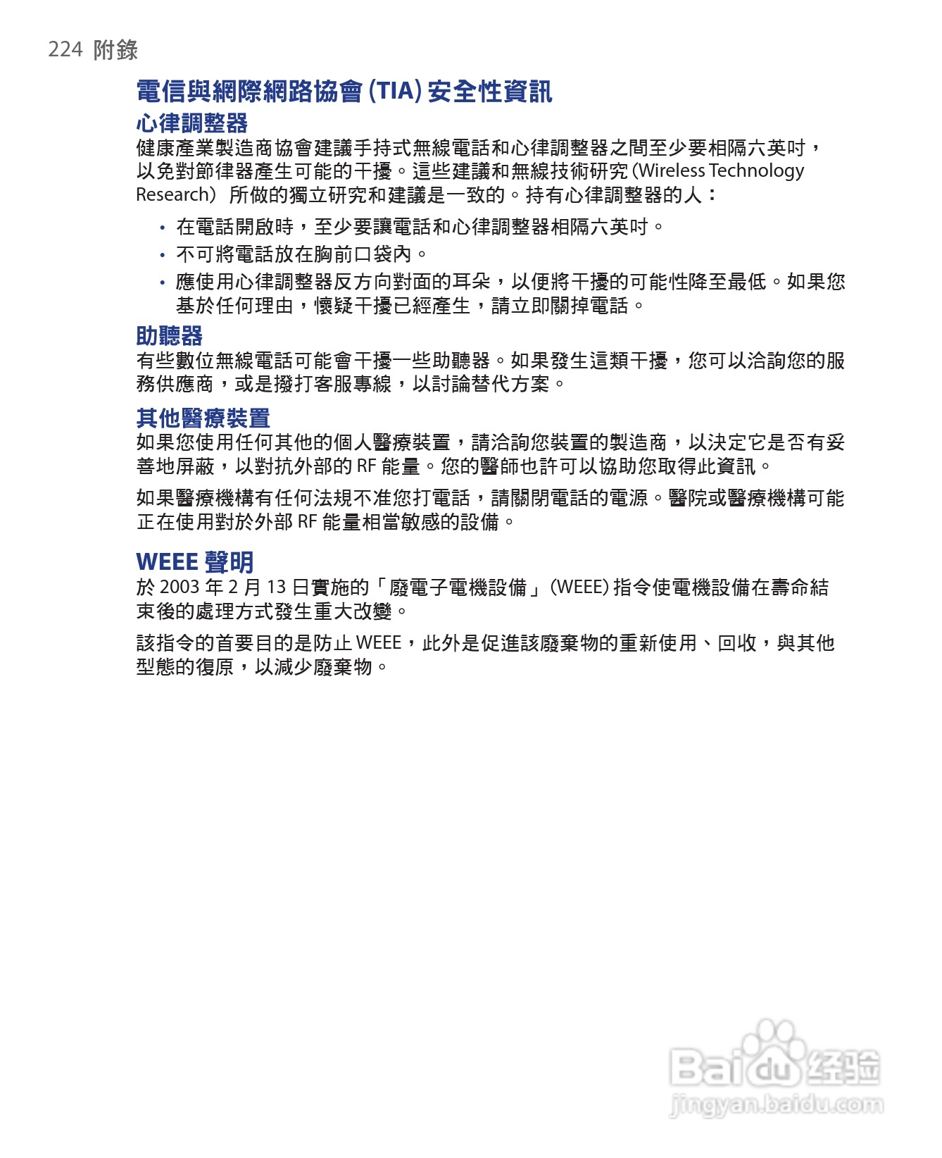 HTC手机Touch Dual型使用说明书:[23]