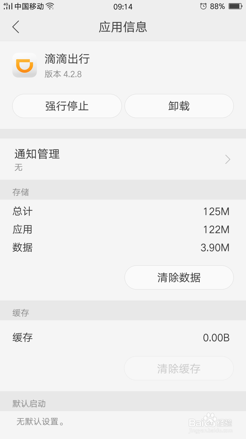oppo r9清理手机安装软件内存数据方法