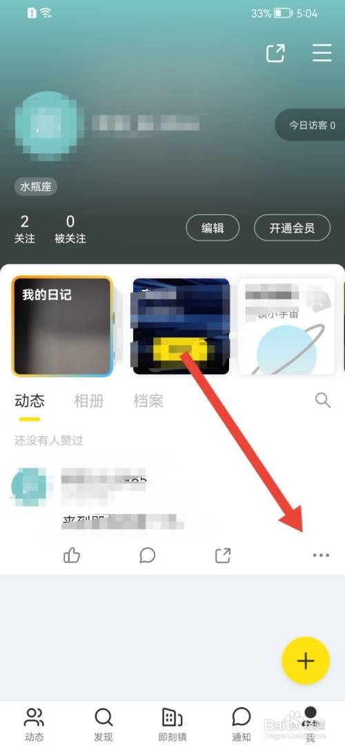 即刻删除动态如何查看