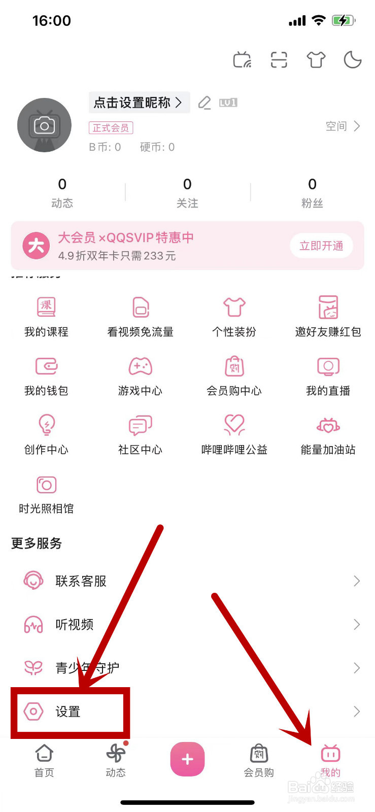 bilibili怎么设置不公开我的关注列表
