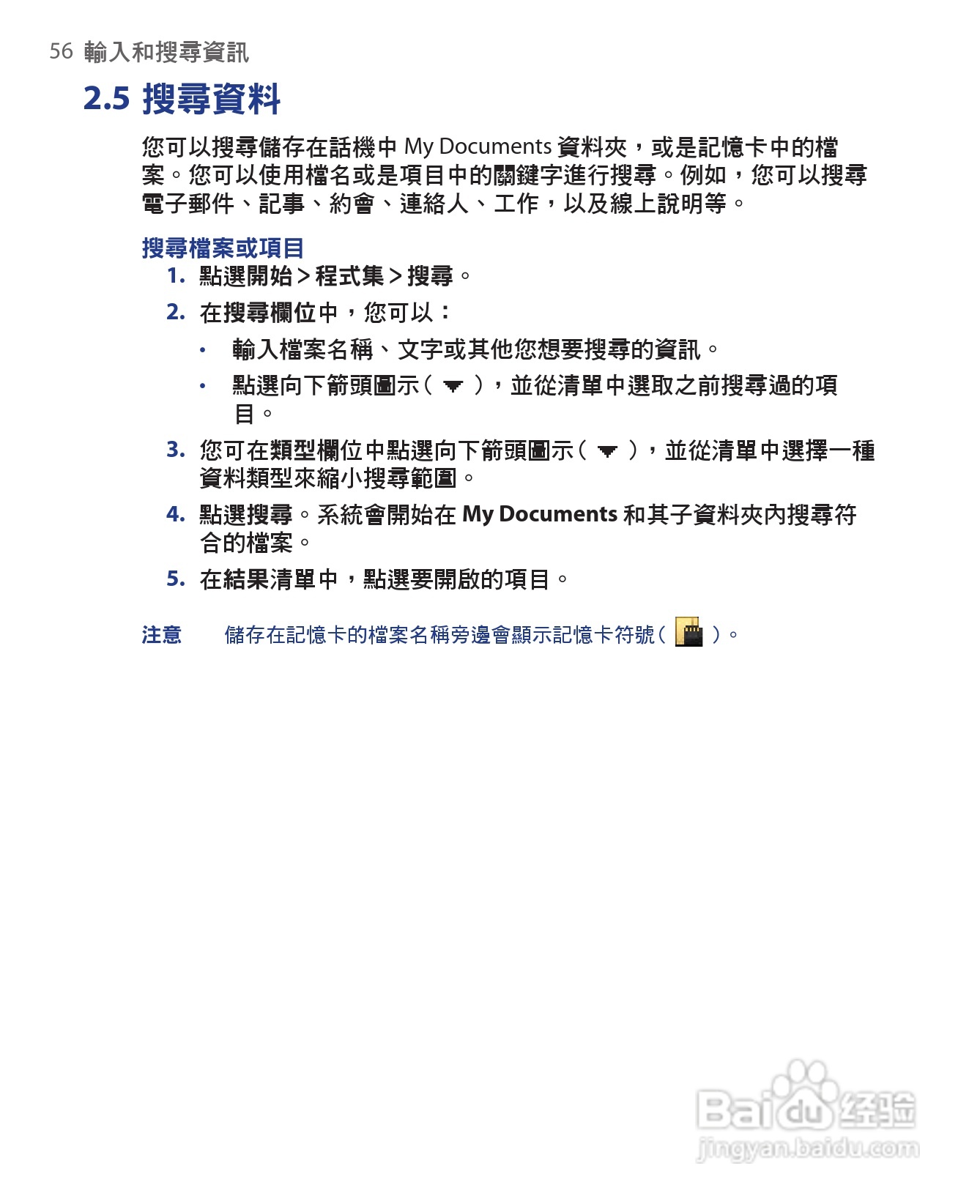 HTC手机Touch Dual型使用说明书:[6]