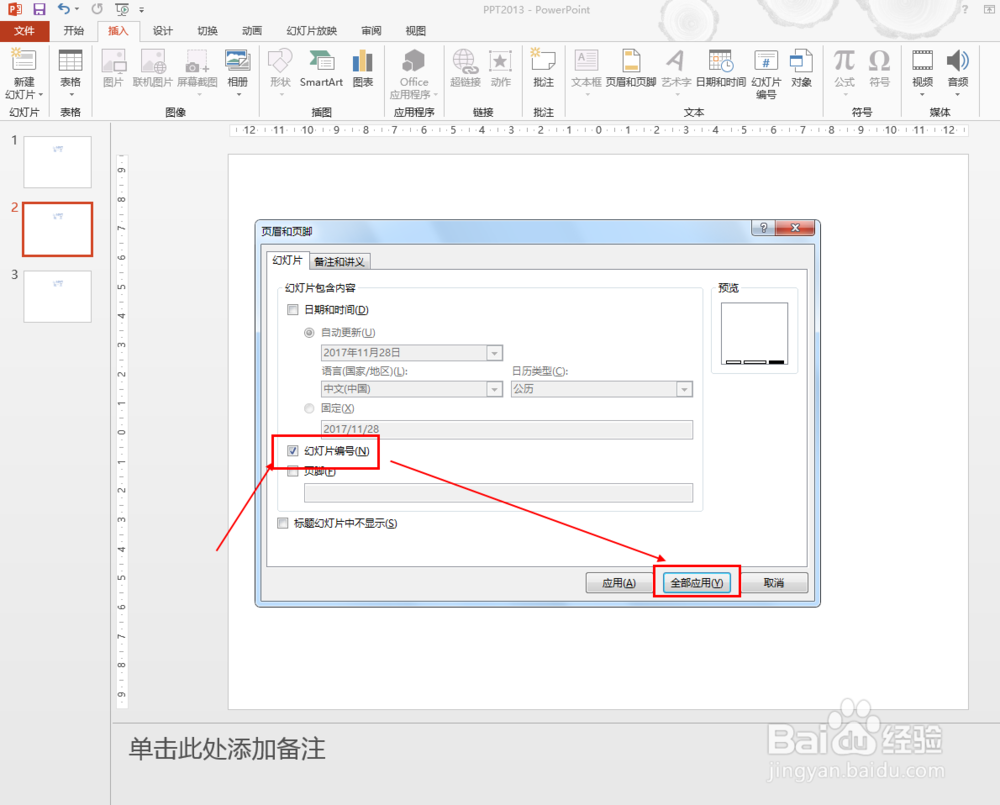 如何使ppt显示页码