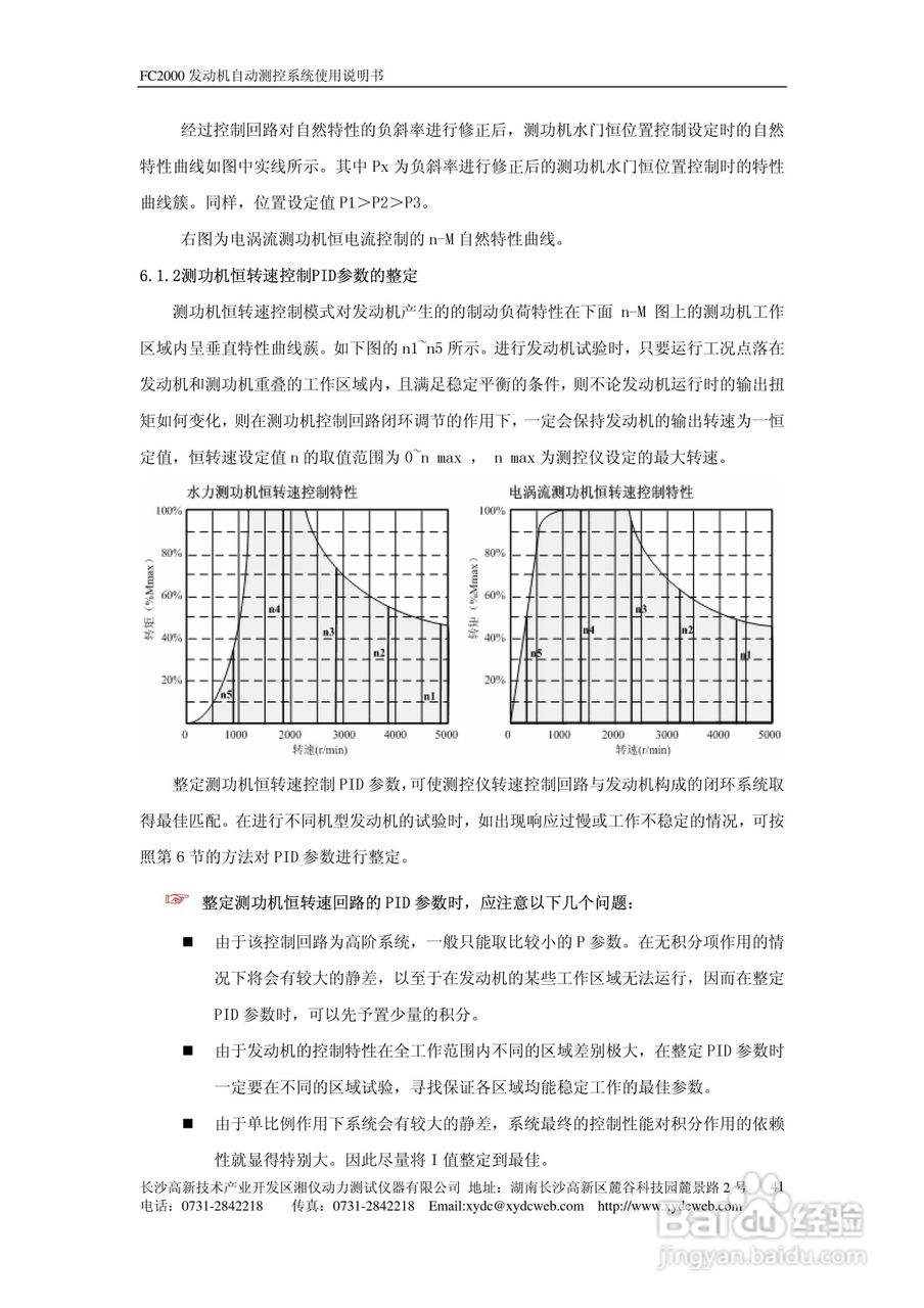 FC2000发动机自动测控系统使用说明书:[5]