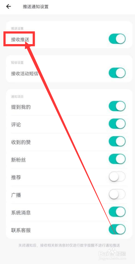 薄荷健康如何设置消息通知？