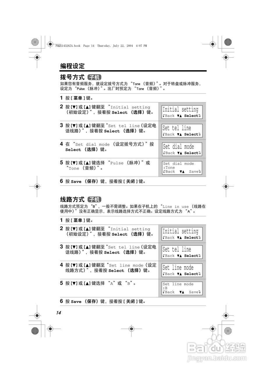 松下无绳电话KX-TG2369CN使用说明书:[2]