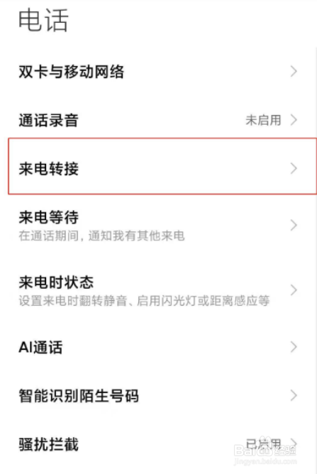 红米k50电竞版怎么设置呼叫转移
