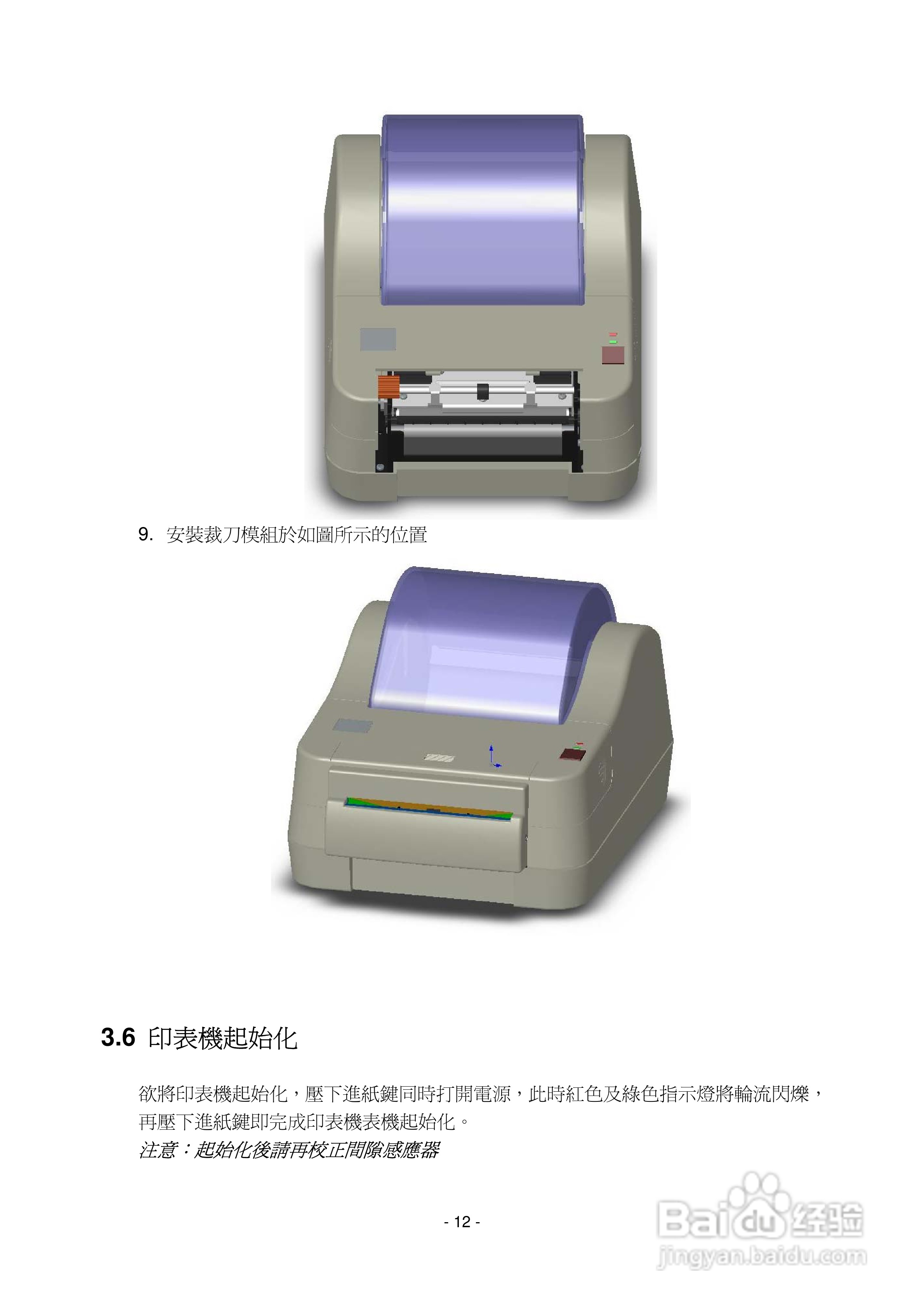 TSC TDP643P条码打印机使用说明:[2]