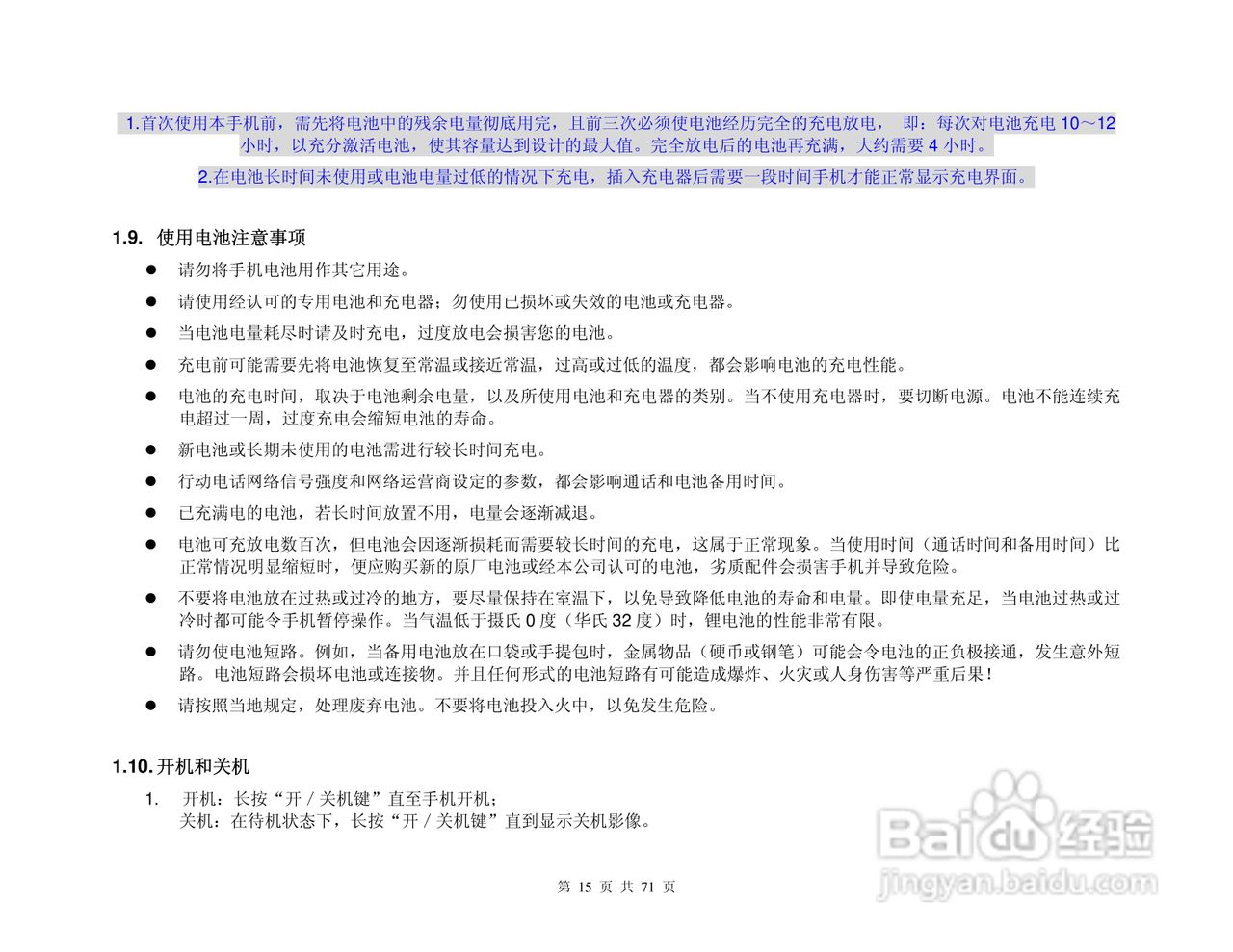 港利通手机KPT KP909型使用说明书:[2]