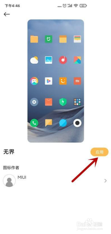 小米手机怎么修改桌面图标样式