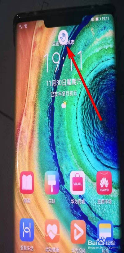 华为手机mate30pro出现小手图标怎么办