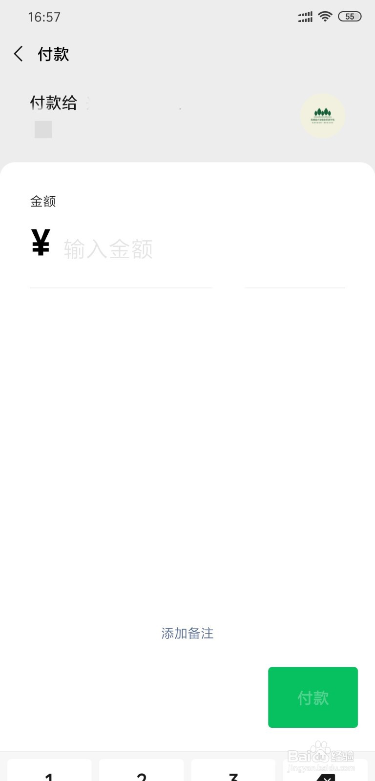 如何用微信付钱