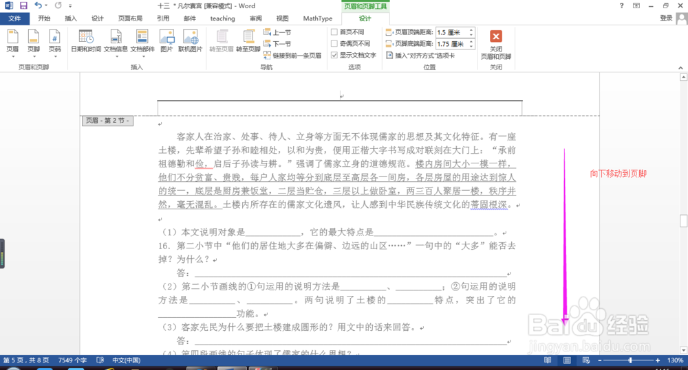 如何在word中任一页设置页码