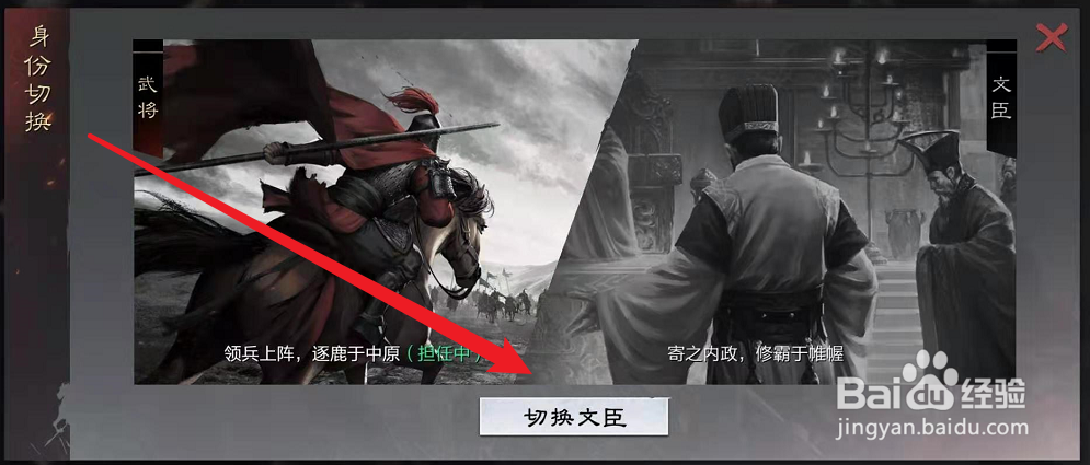 率土之滨文臣怎么转武将