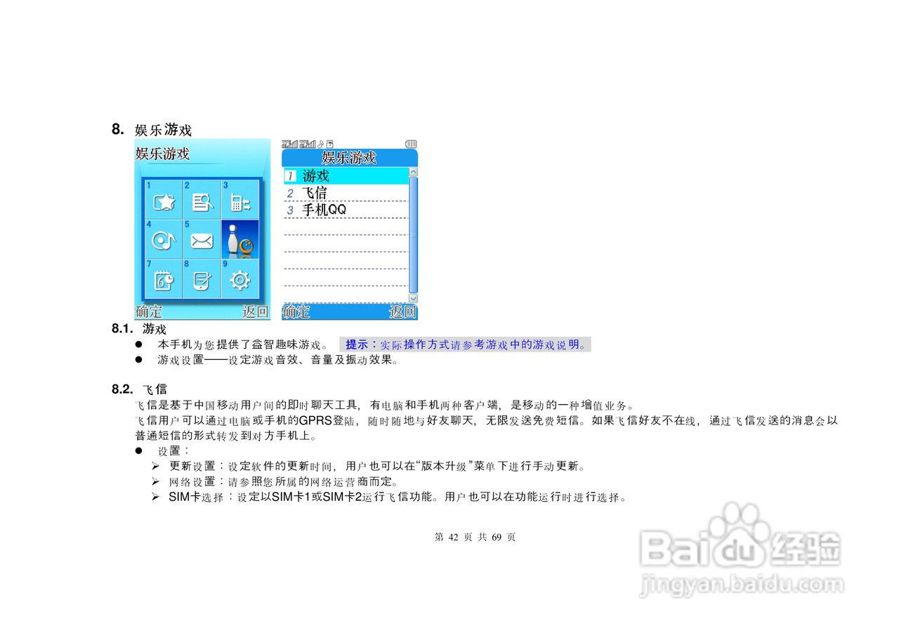 港利通手机KPT K568型使用说明书:[5]