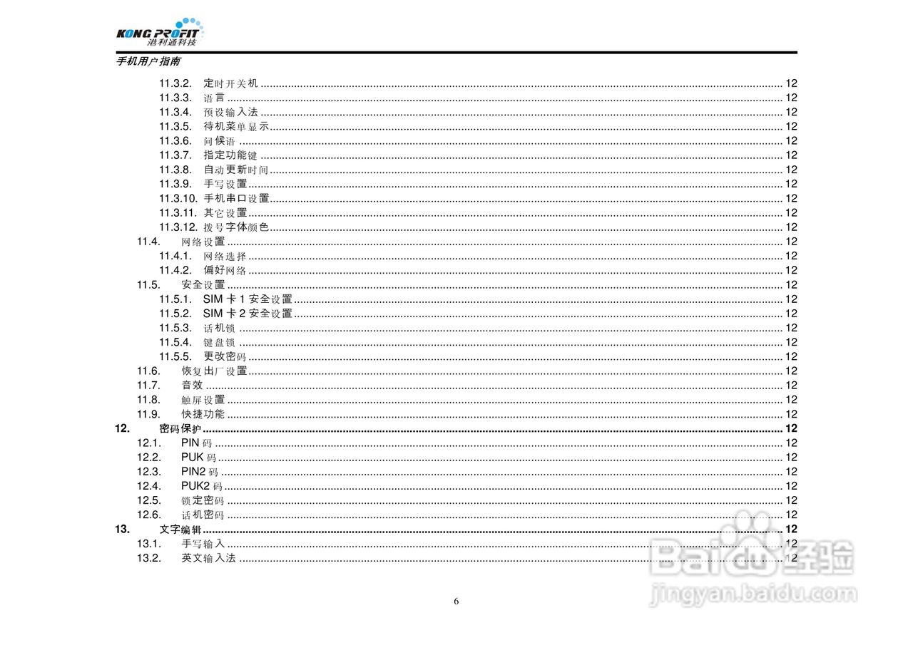 港利通手机KPT K578型使用说明书:[1]