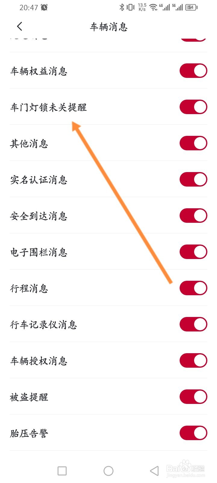 东风日产怎么关闭车门灯锁未关提醒功能