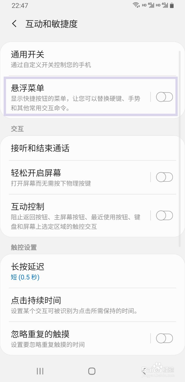 三星手机如何开启悬浮菜单