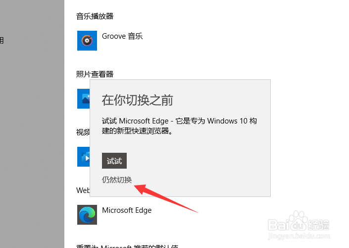 设置默认浏览器
