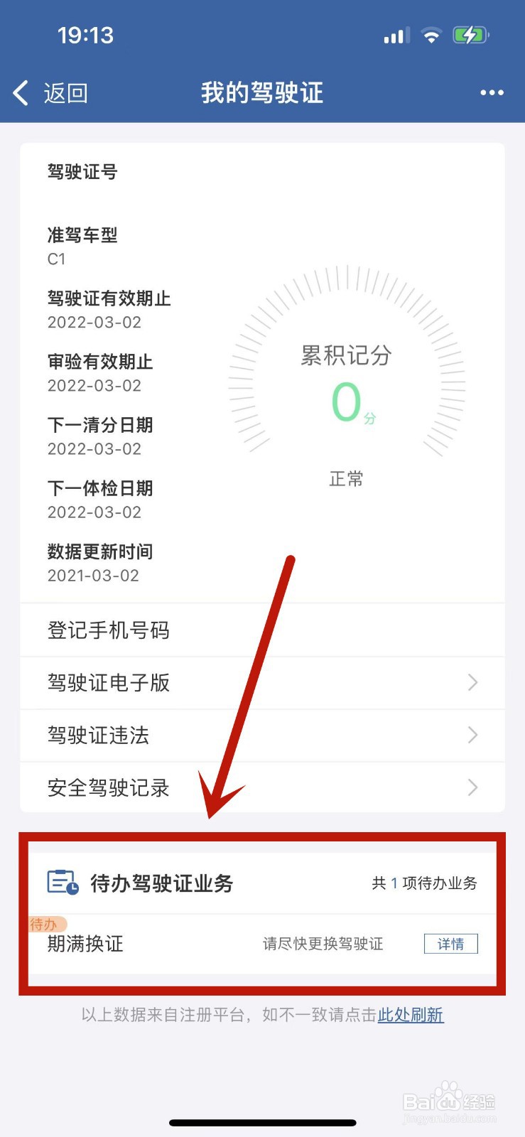 驾驶证期满换证怎么操作