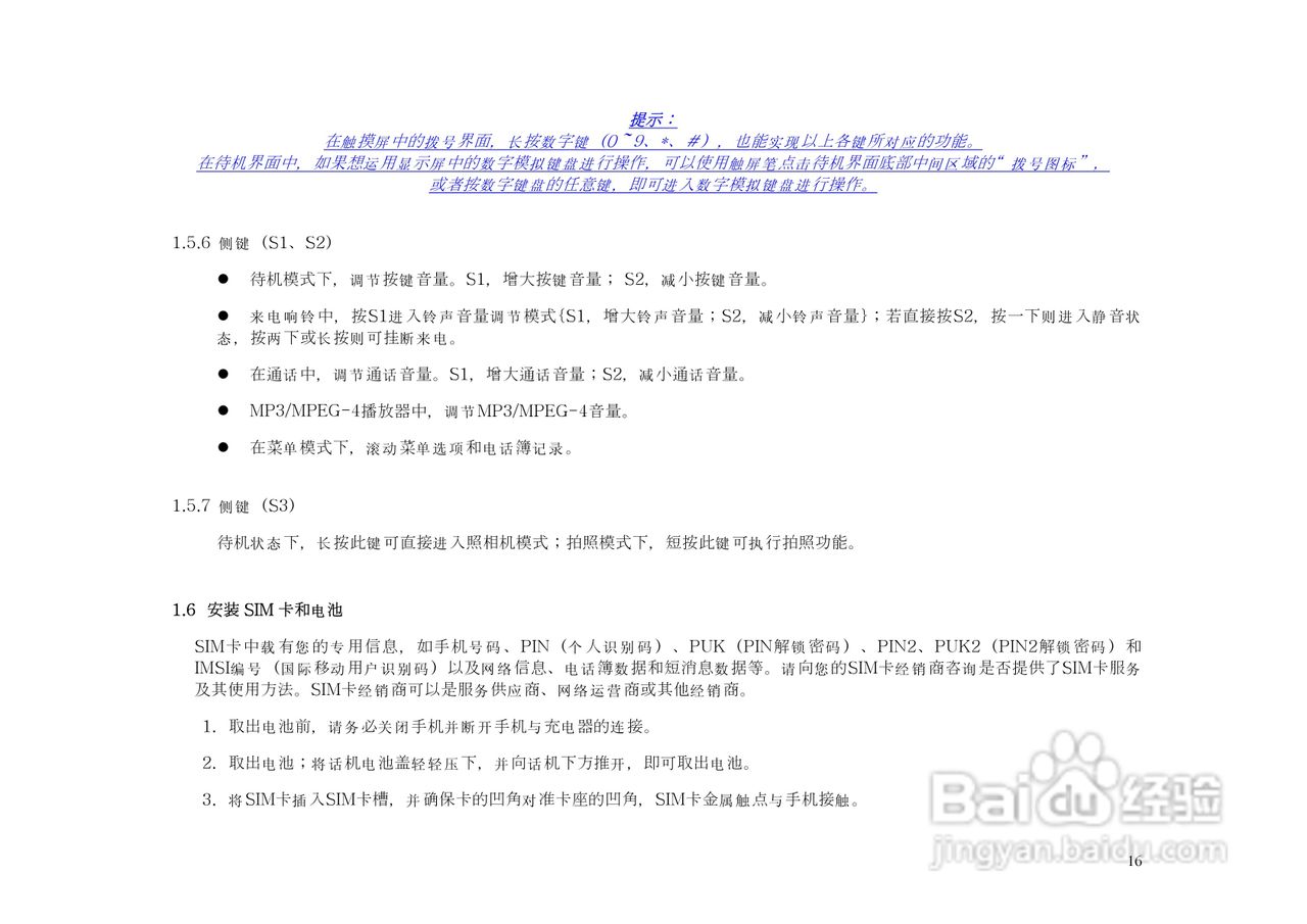 港利通手机KP902型使用说明书:[2]