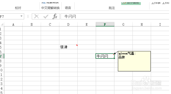excel如何批量把工作表的批注删除
