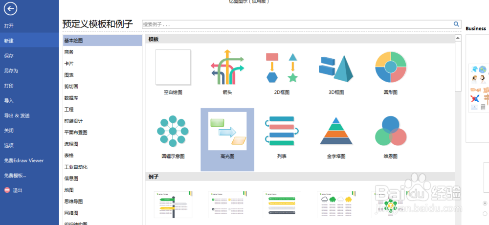 如何使用剪贴画作图