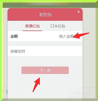 电脑版QQ怎么给好友发红包