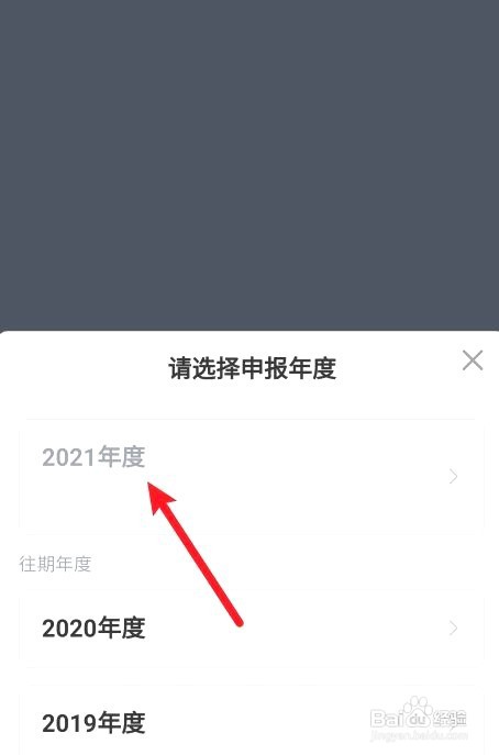 个人所得税如何查年可以退多少税