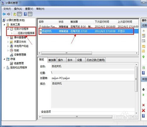 win7定时关机怎么设置win7定时关机设置方法