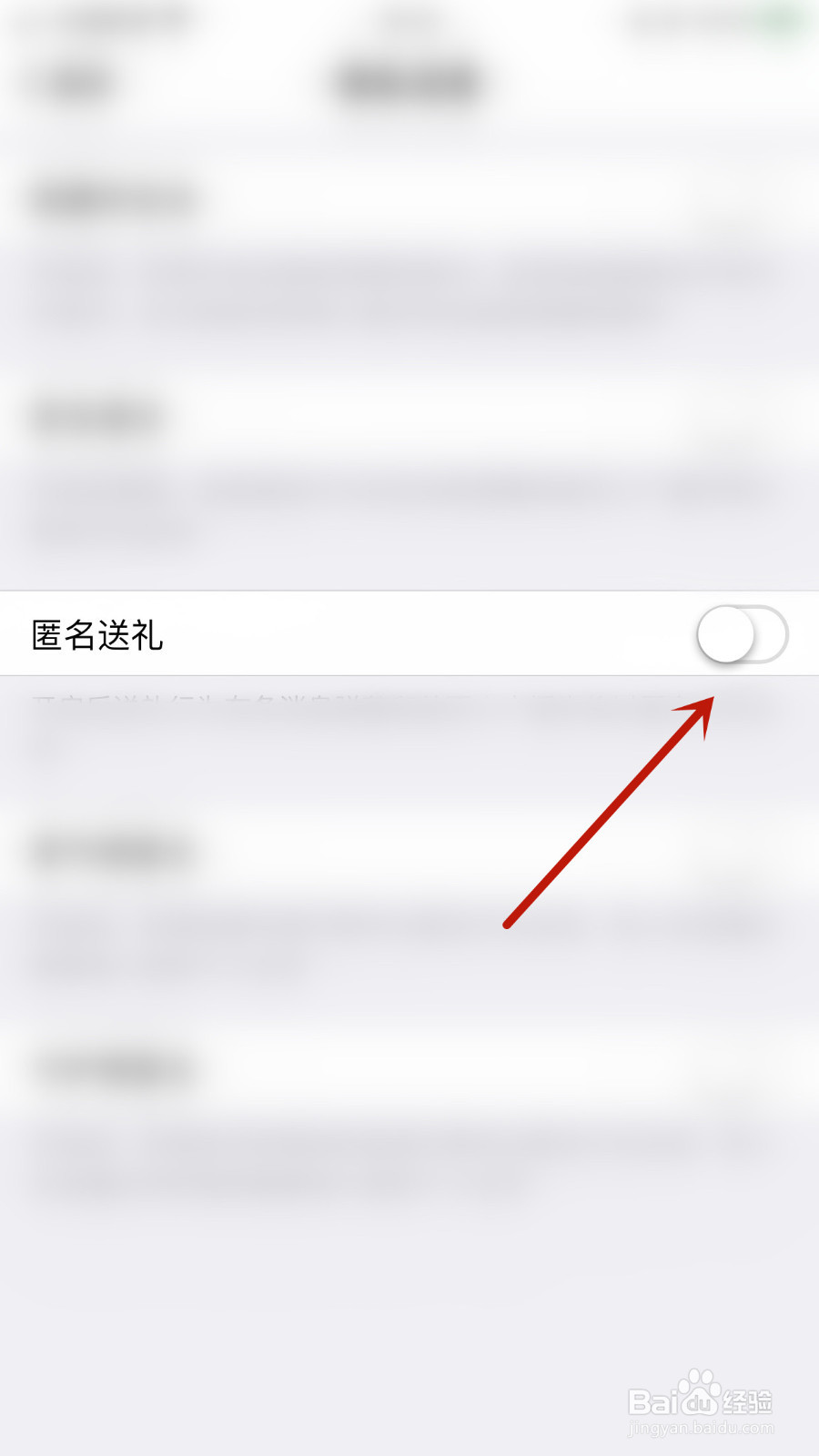 怎样设置来秀直播匿名送礼启用