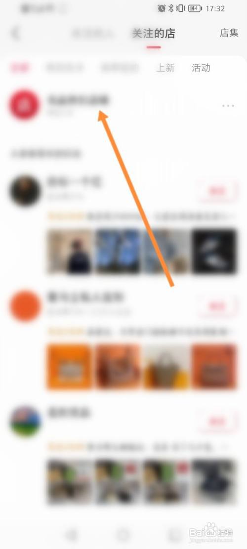微店怎么查看关注的店铺?