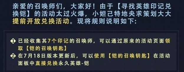 王者荣耀铠的召唤钥匙怎么兑换铠