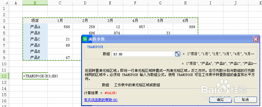 WPS表格实现横向转纵向的方法