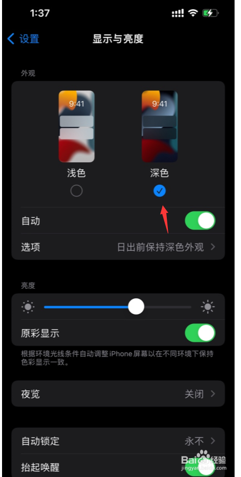 苹果手机iOS15深色模式怎么开启