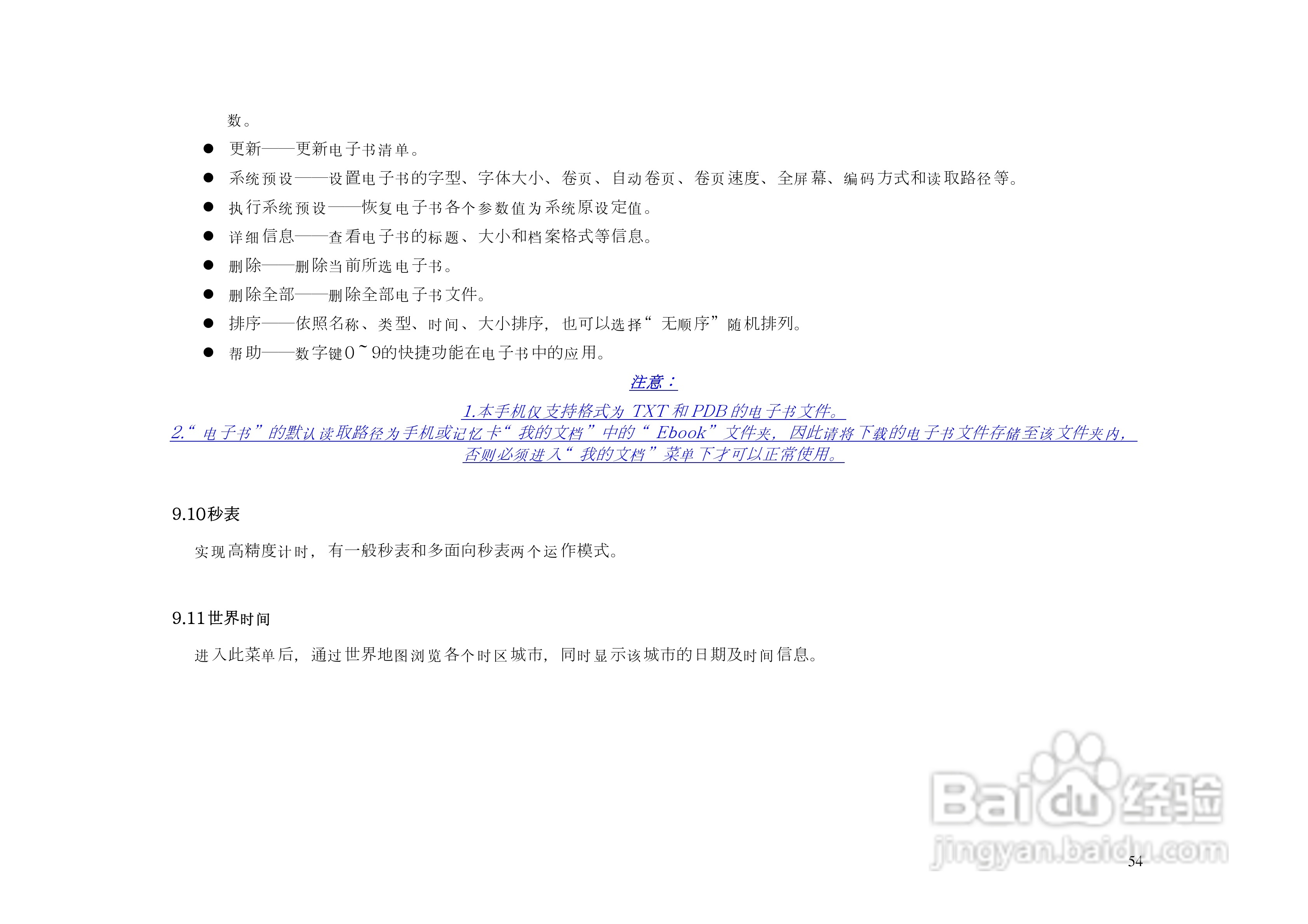 港利通手机KPT KS02型使用说明书:[6]
