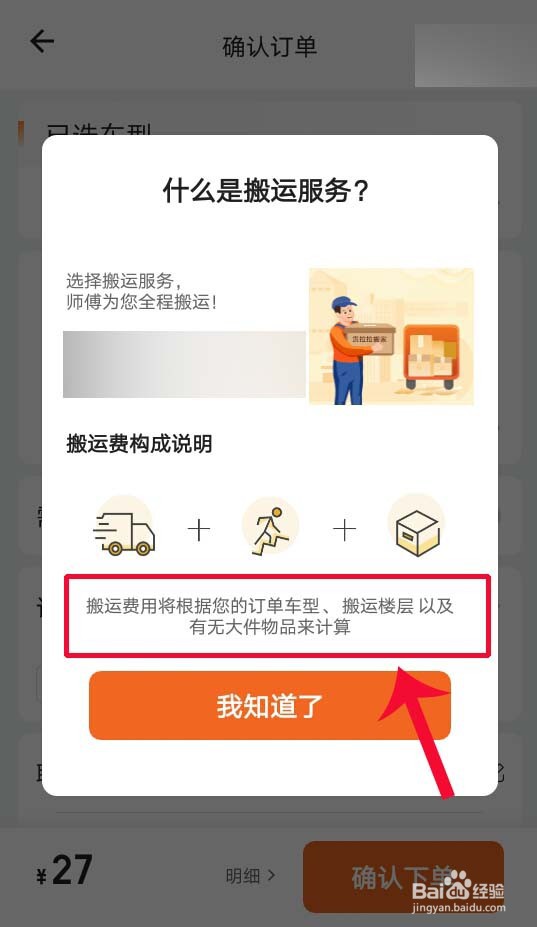 怎么使用货拉拉下单搬家