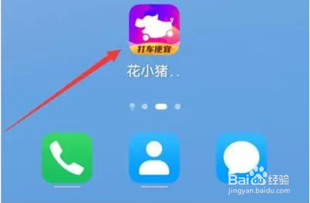 花小猪怎么操作才能允许向我推荐车型