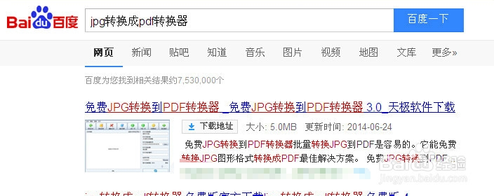 jpg图片如何转换成PDF：[2]利用第三方转换
