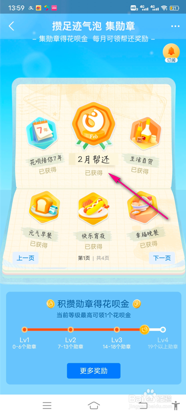 支付宝花呗集勋章成就介绍