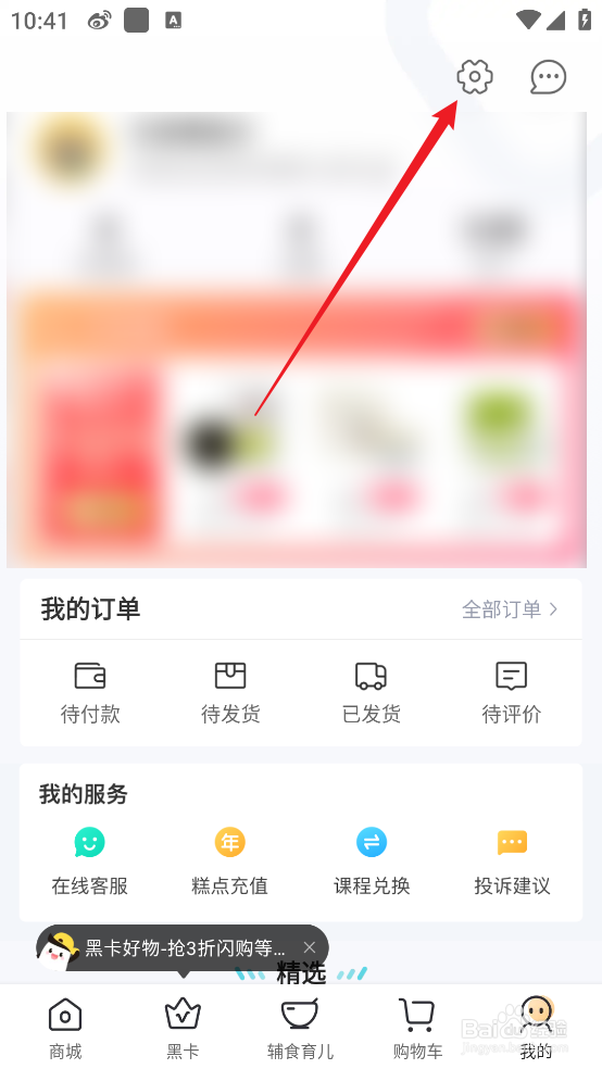 年糕妈妈APP怎么停用早教旧版本