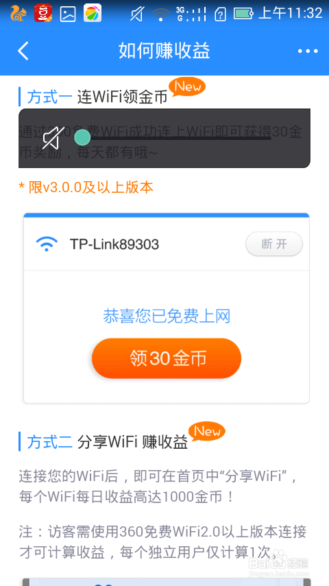 如何免费获得360随身wifi